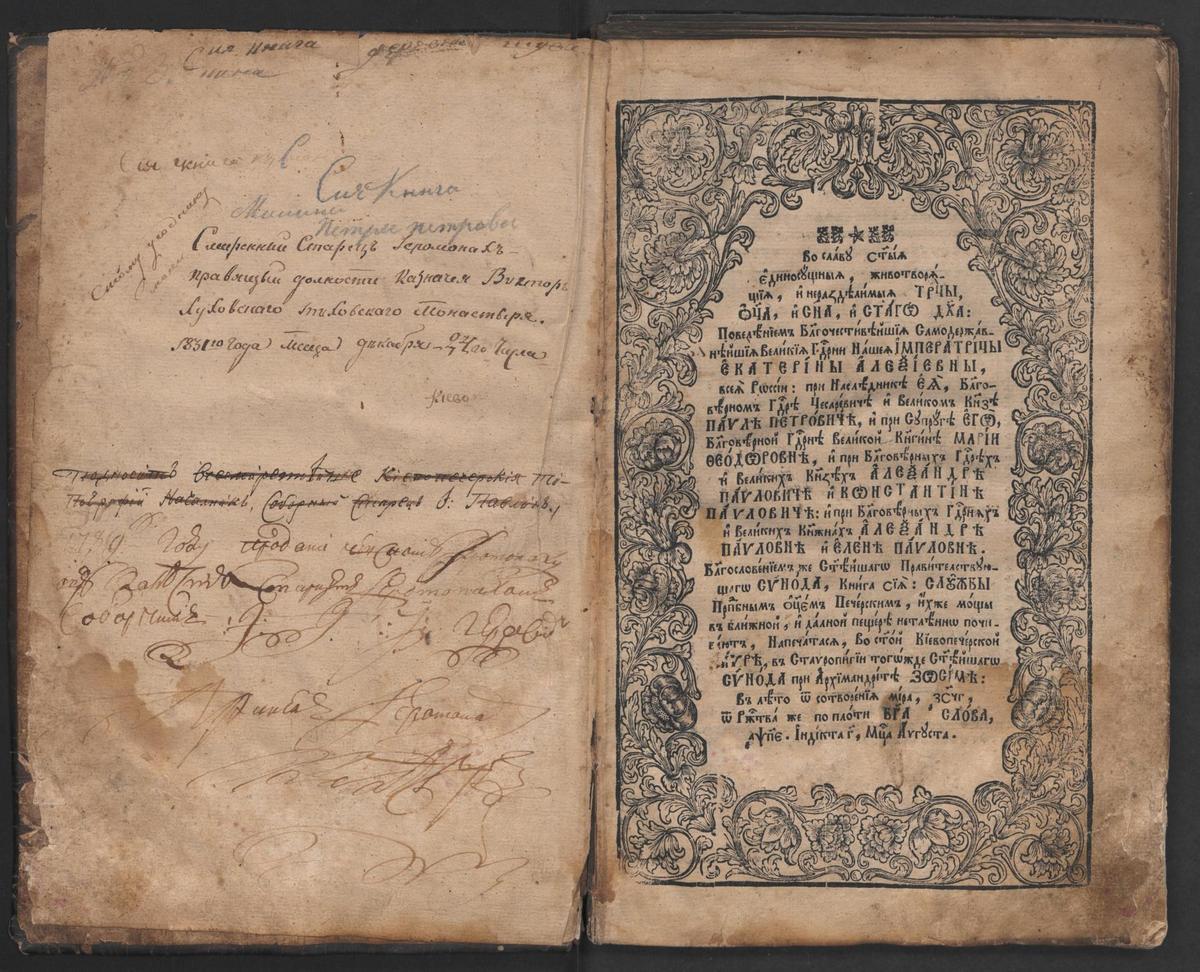 Служби преподобним отцям печерським. Київ, друкарня лаври, 1785 р.
