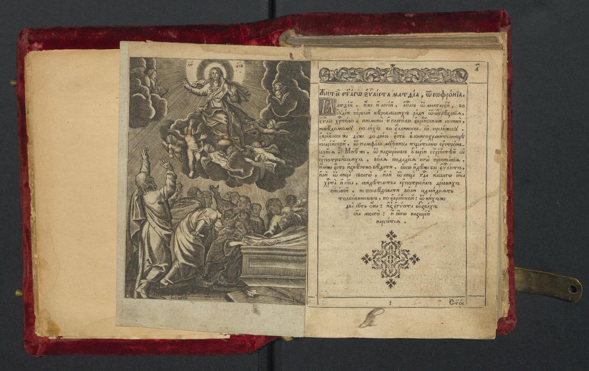 Новий Завіт. Київ, друкарня лаври, 1727 р.
