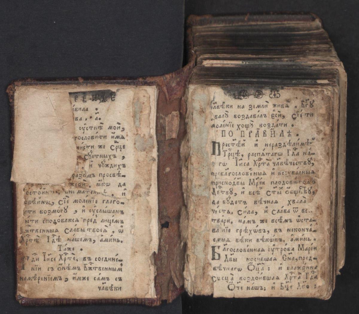 Молитвослов… с тропарями и кондаками. Почаїв, друкарня, лаври, 1787 р.