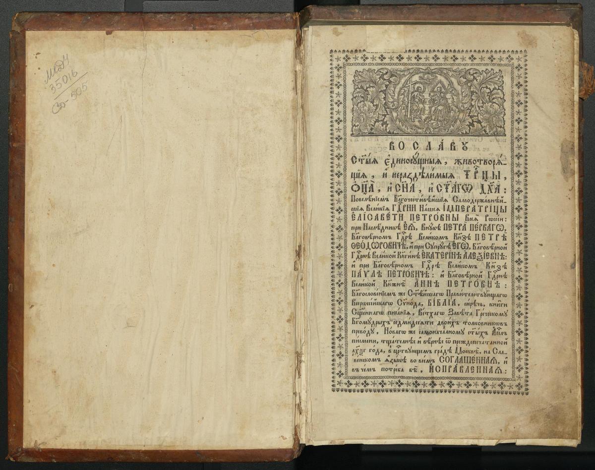 Біблія. Київ, друкарня лаври , 1758 р. (І частина)