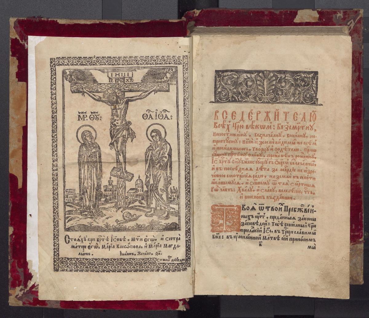 Євангеліє. Львів, друкарня братства, 1690 р.