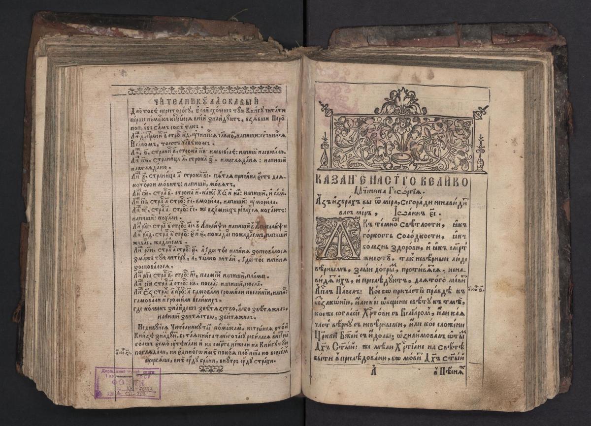 Галятовський І. Казання. Київ, друкарня лаври, 1660 р.