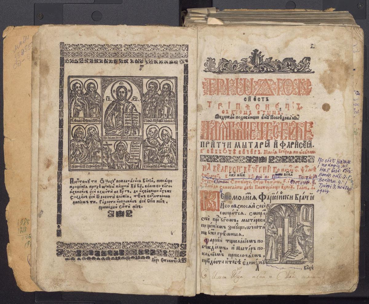 Тріодь пісна. Львів, друкарня братства, 1717 р.