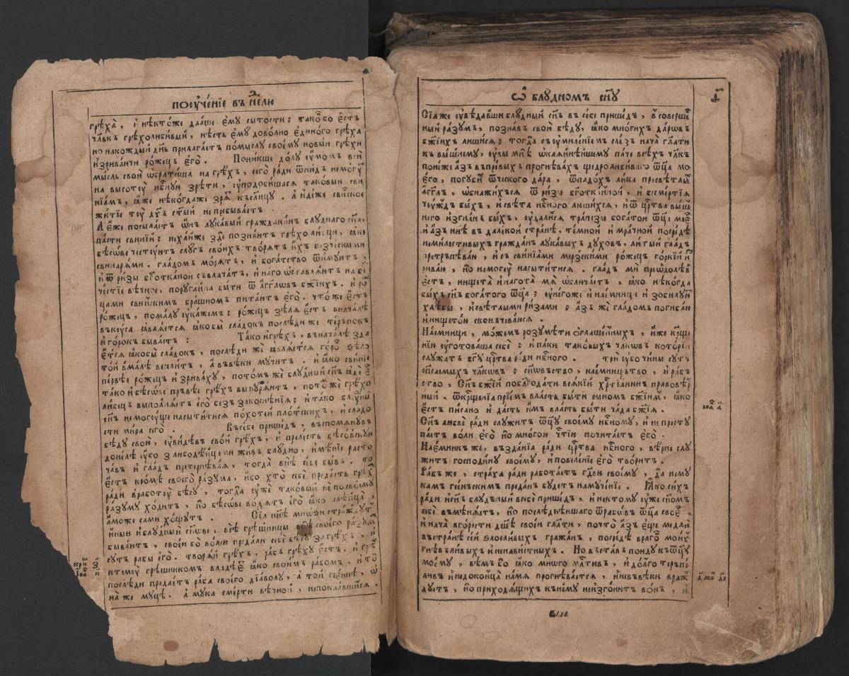 Кирило Транквіліон Ставровецький. Євангеліє учительне. Могильов, 1697 р.