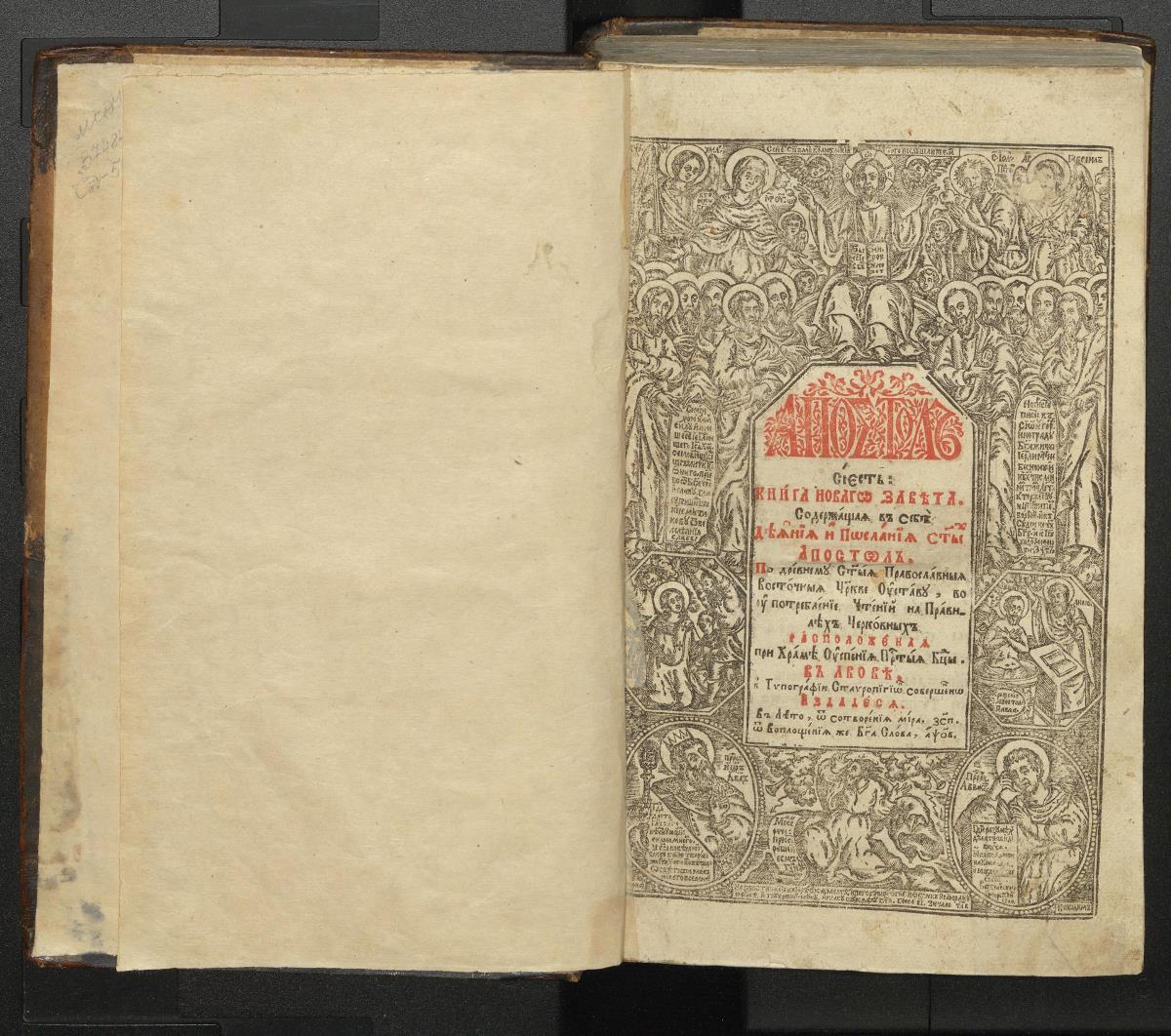 Апостол. Львів, друкарня братства, 1772 р.