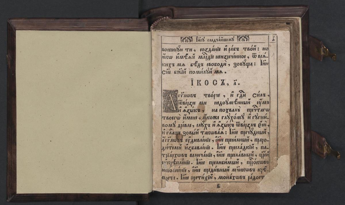 Правило к причащению. Чернігів, 1750 р.