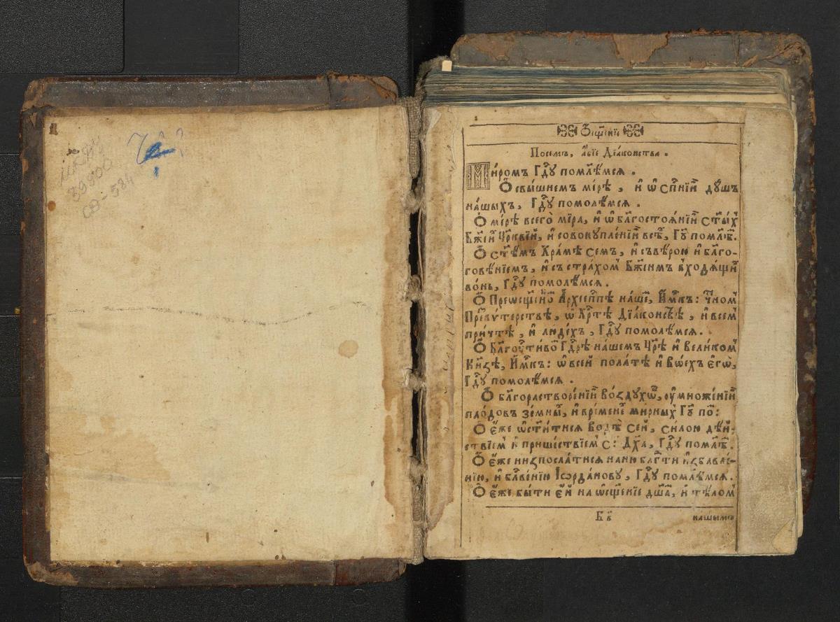 Требник. Київ, друкарня лаври, 1681 р.