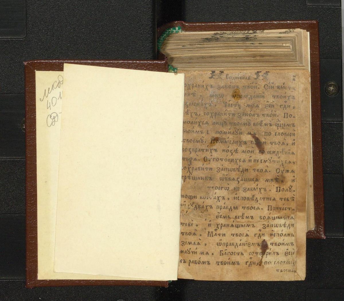Молитвослов. Київ,  друкарня лаври, 1753 р.