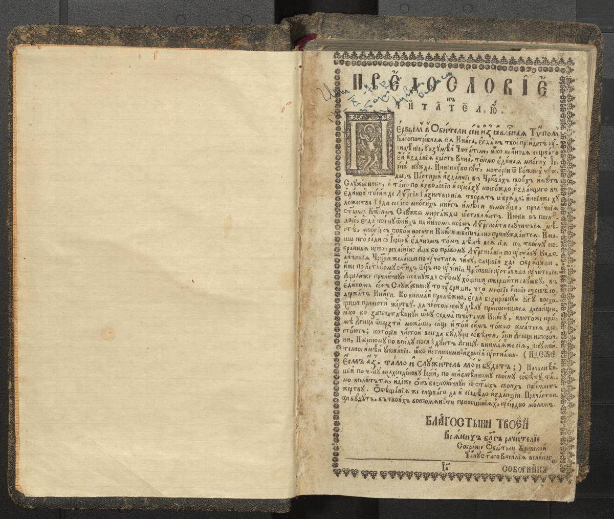 Служебник. Унів, друкарня монастиря, 1733 р.