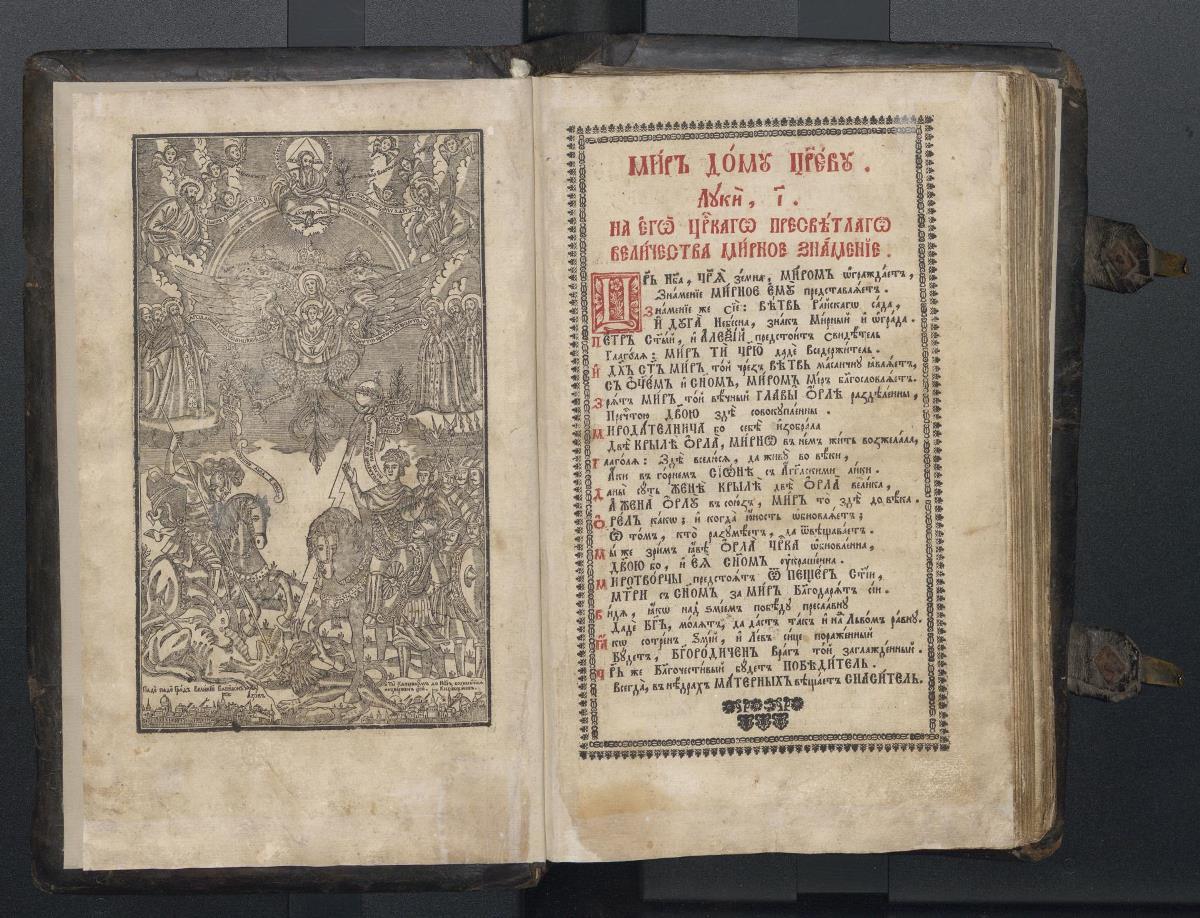 Патерик Печерський. Київ, друкарня лаври, 1791 р.