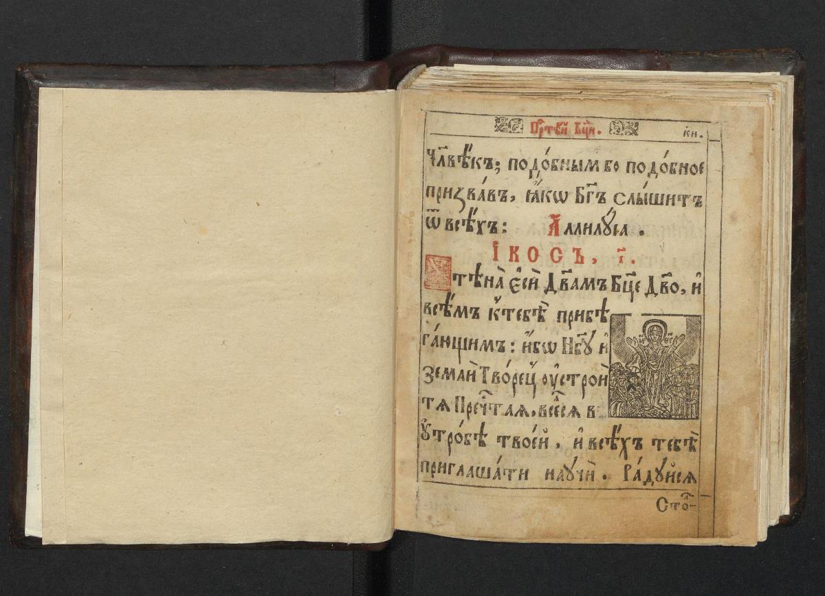 Акафісти з стихирами і канонами. Київ, друкарня лаври, 1693 р.