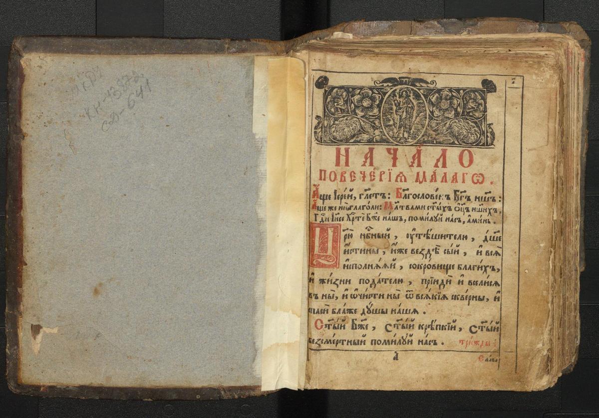 Канон Богородиці… Київ, друкарня лаври , 1731 р.