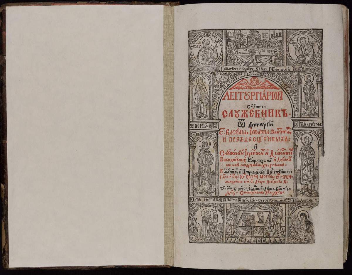Служебник. Київ, друкарня лаври, 1629 р.