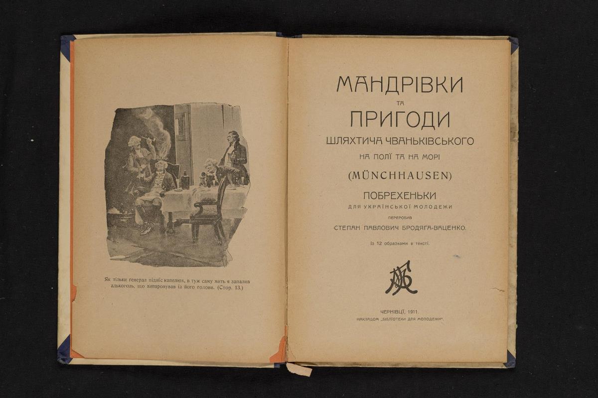 Бродяга-Ваценко С.П. Мандрівки та пригоди шляхтича Чваньківського на полі та на морі. Побрехеньки для української молодежи. Чернівці, накладом «Бібліотеки для молодежи», 1911 р.
