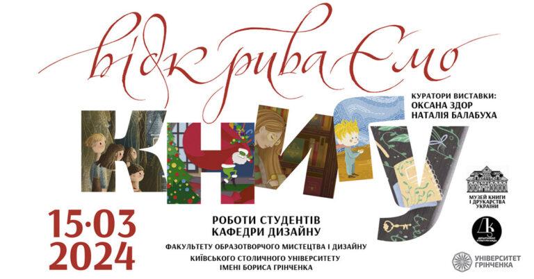 Виставка “Відкриваємо книгу”