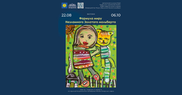 Виставка «Формула миру Незламного Золотого мольберта»