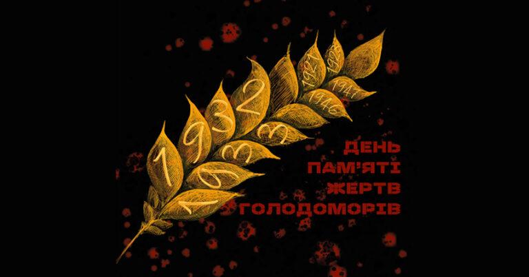 Виставка “День пам’яті жертв голодоморів”