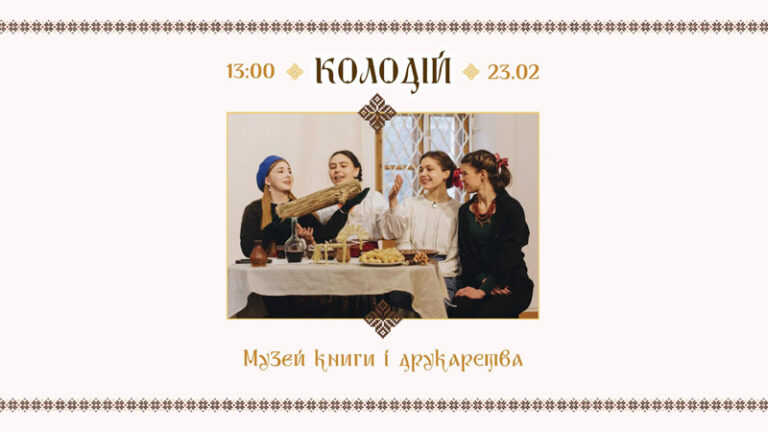 Етно-дійство на Колодія