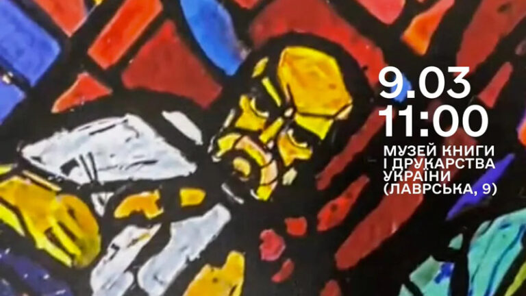 Майстерка з розпису на склі «Шевченкіана»