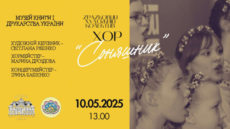Концерт Зразкового художнього колективу “Соняшник”