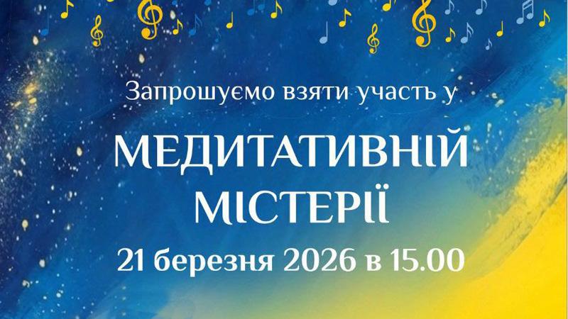 Медитативна містерія Медитативна містерія