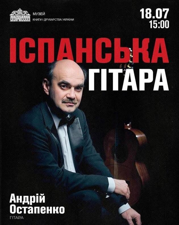 Концерт "Іспанська гітара" Концерт "Іспанська гітара"