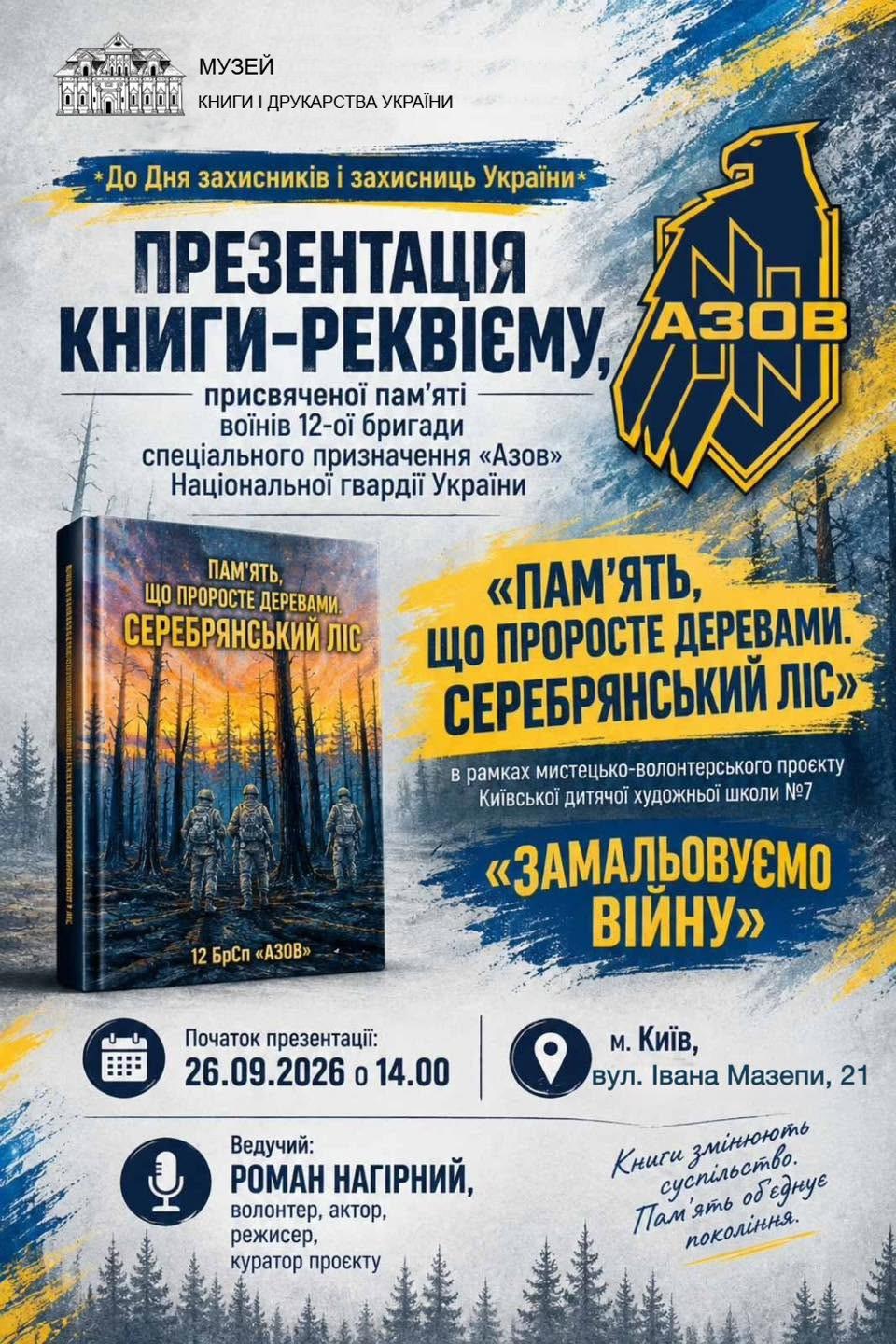 Презентація книги-реквієму «Пам’ять, що проросте деревами. Серебрянський ліс»